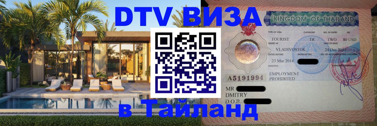 Оформление DTV визы под ключ: стоимость и тарифы, только загранпаспорт - Майкоп 